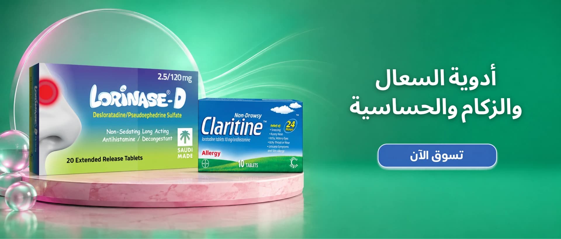 أدوية البرد والسعال والحساسية