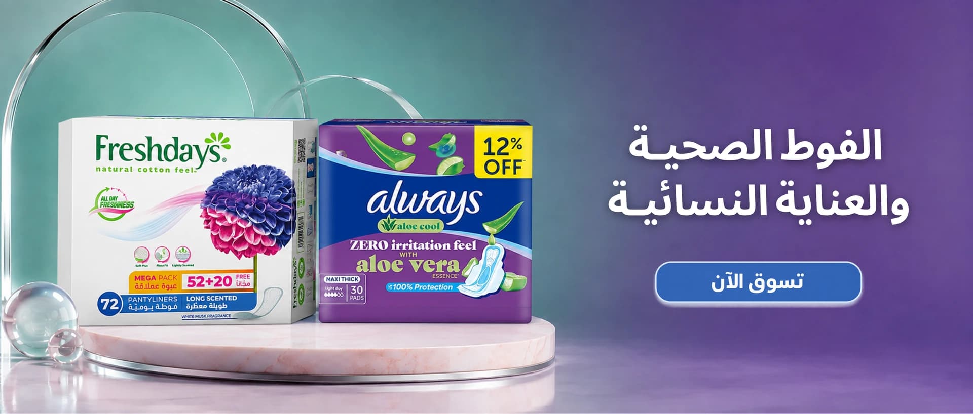 فوط صحية نسائية
