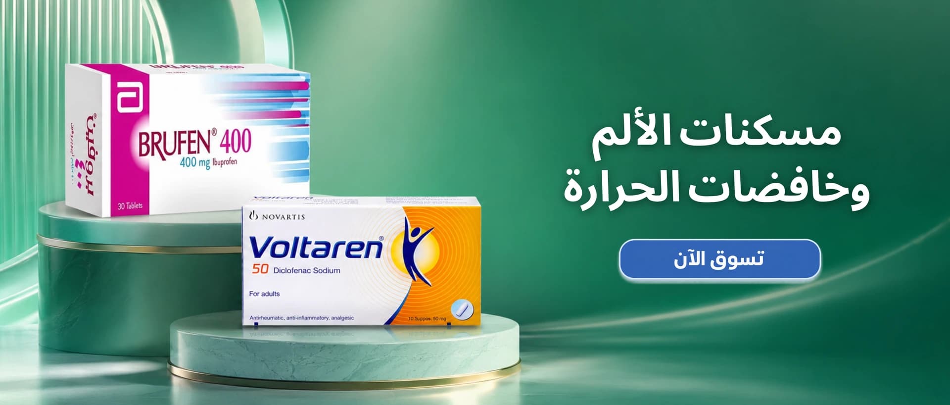 علاجات الحرارة و الألم