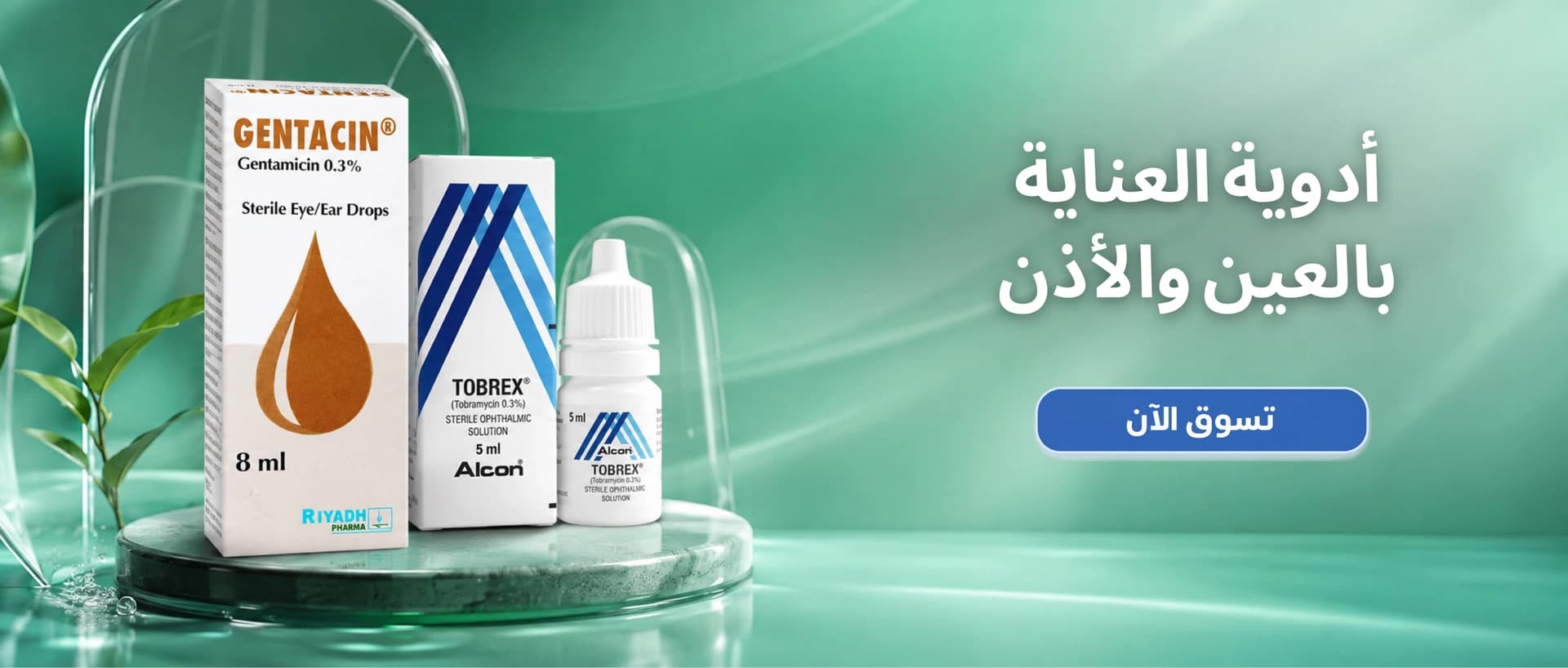 علاجات العين والأذن