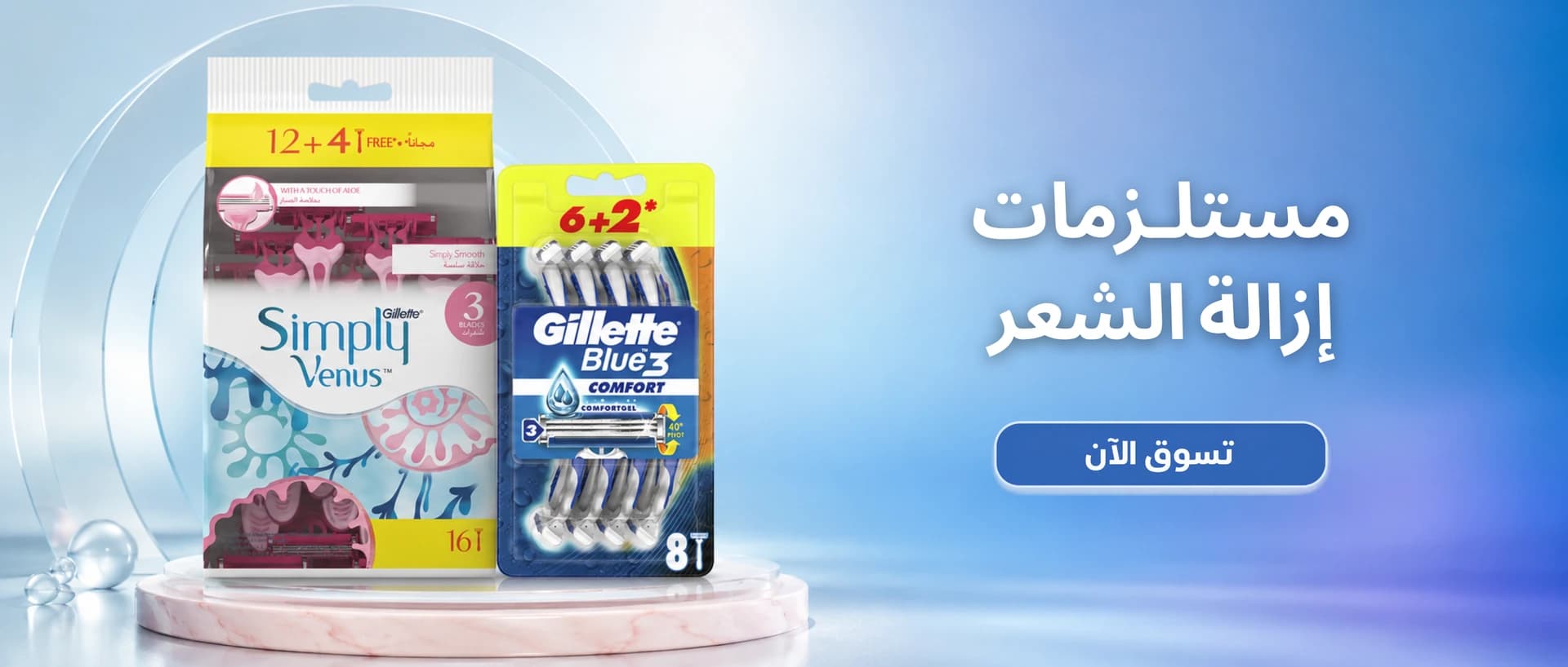 إزالة الشعر والحلاقة