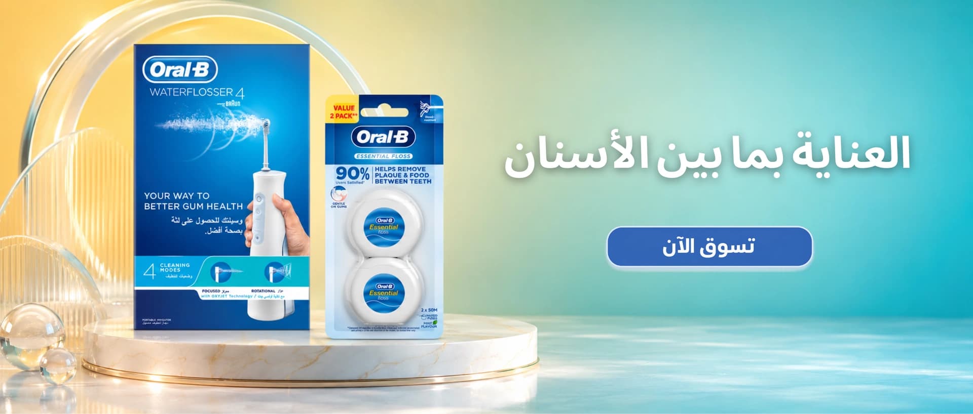 العناية بين الأسنان
