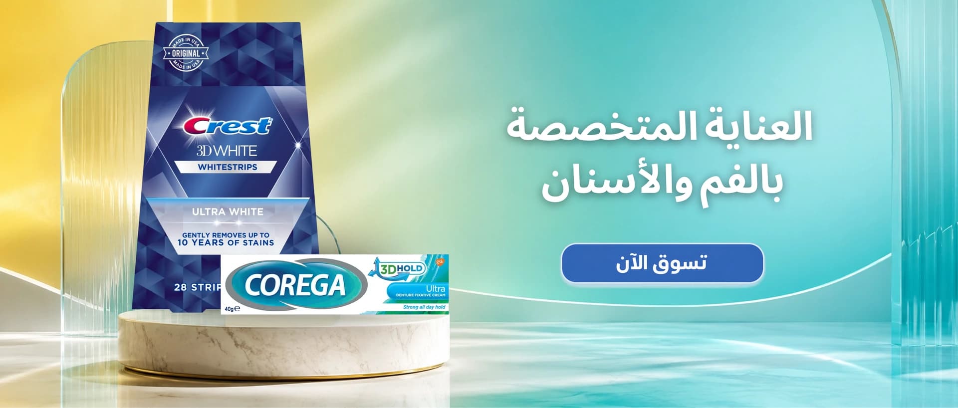 العناية الفموية المتخصصة