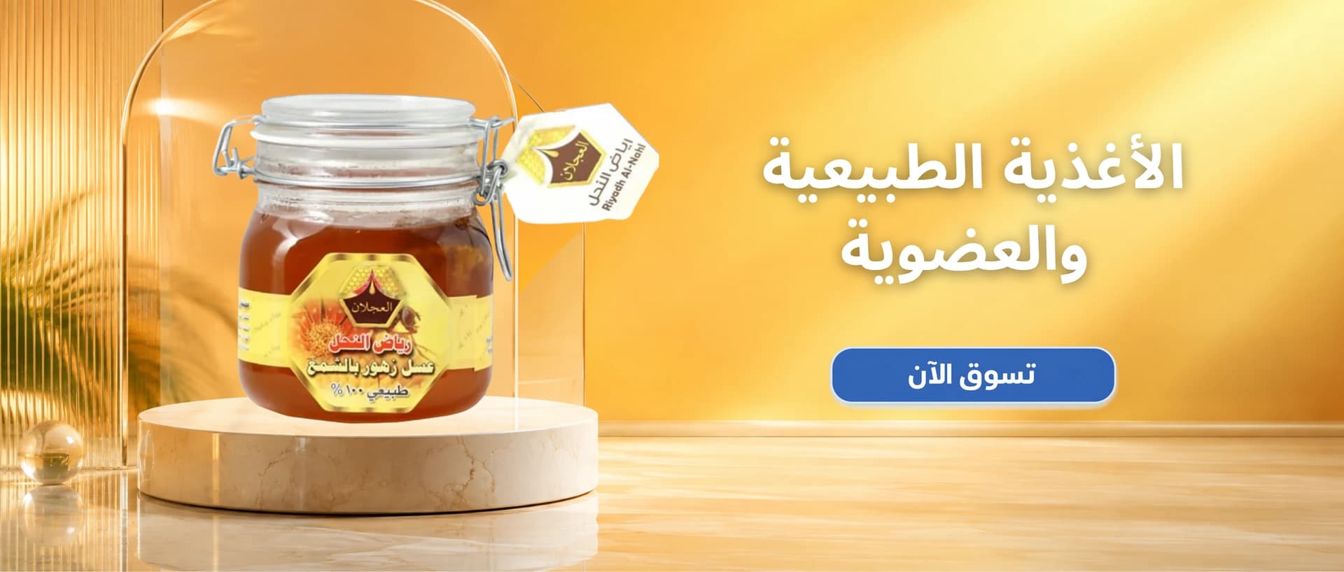 أغذية طبيعية وعضوية
