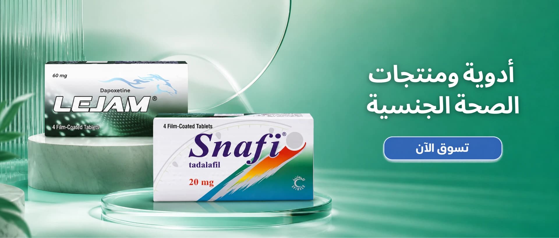 الصحة الجنسية