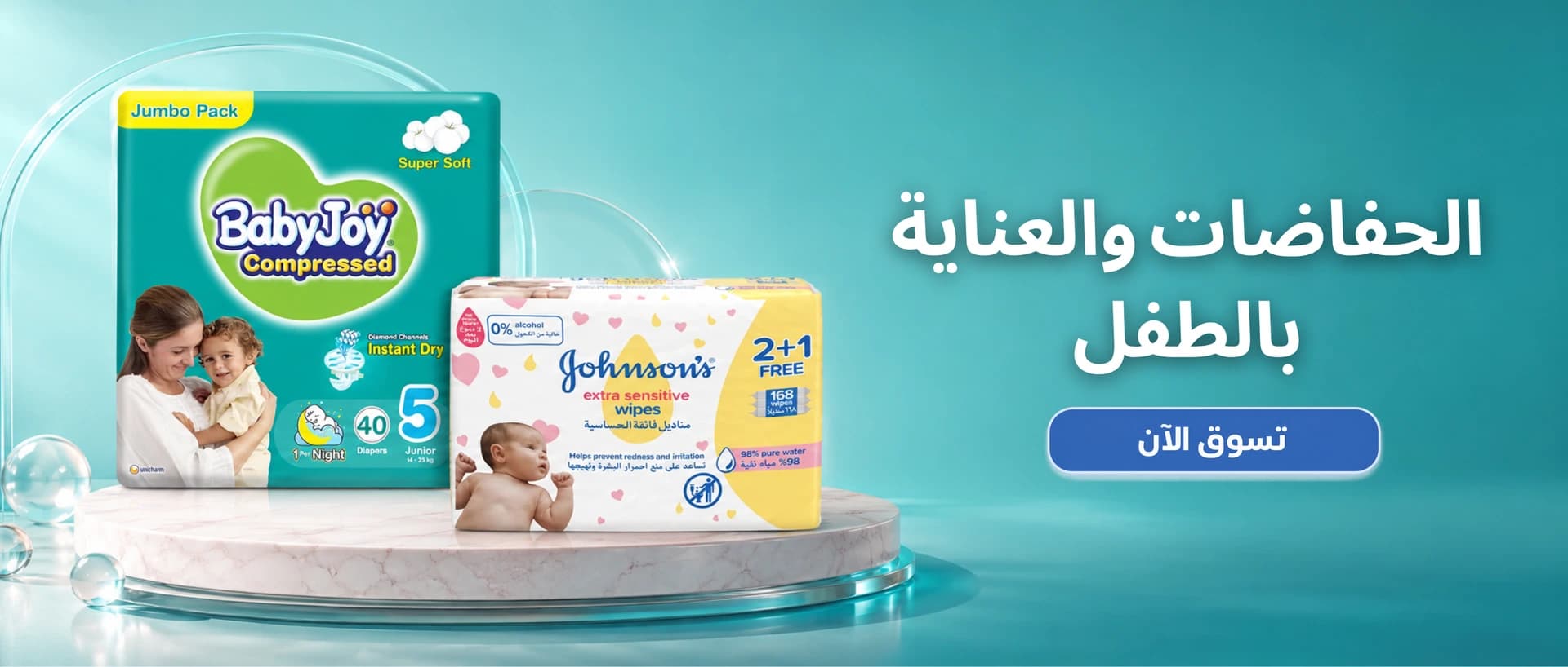 حفاضات الأطفال ومستلزمات التغيير