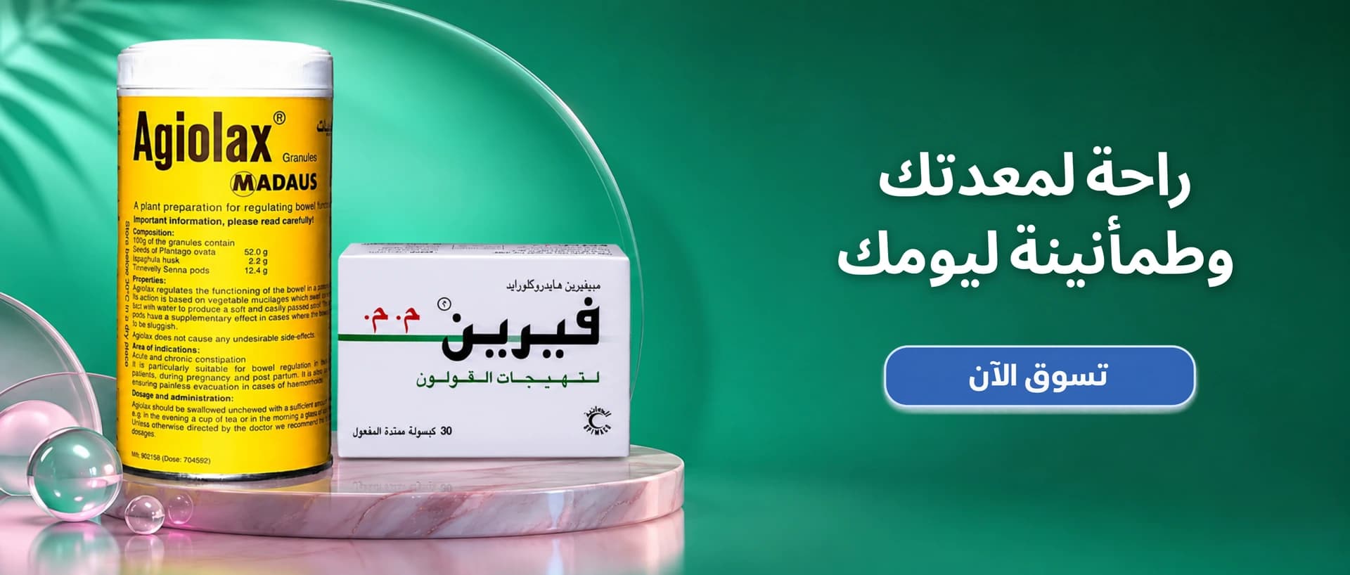 أدوية وعلاجات الجهاز الهضمي