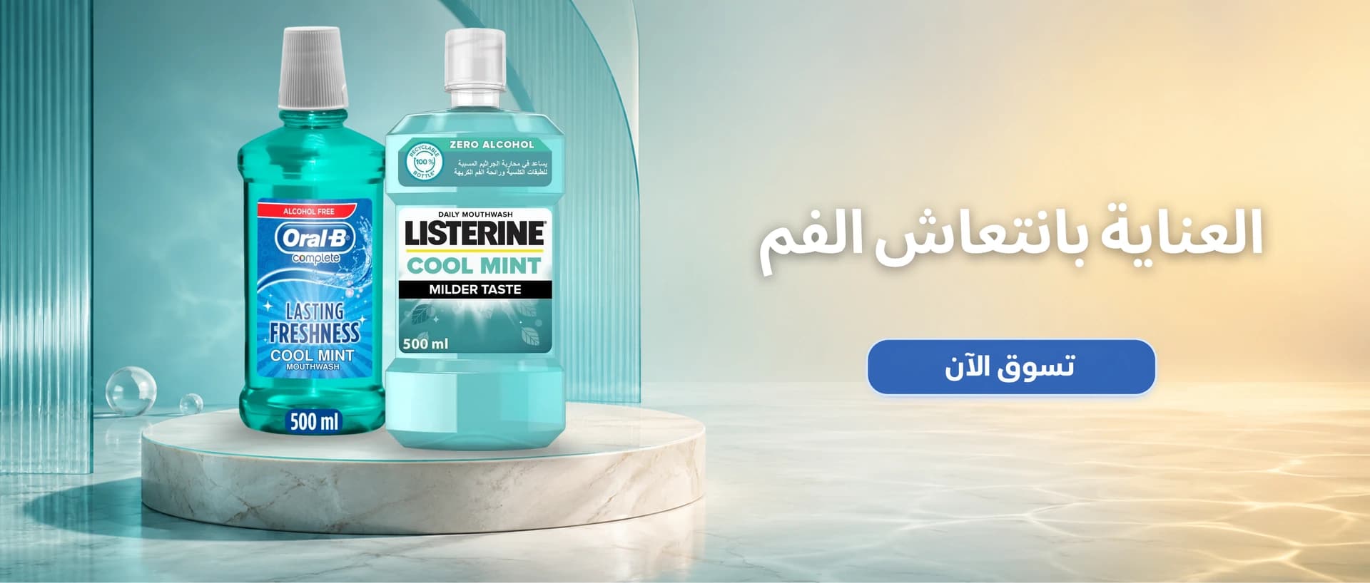 معطرات وعلاج رائحة الفم